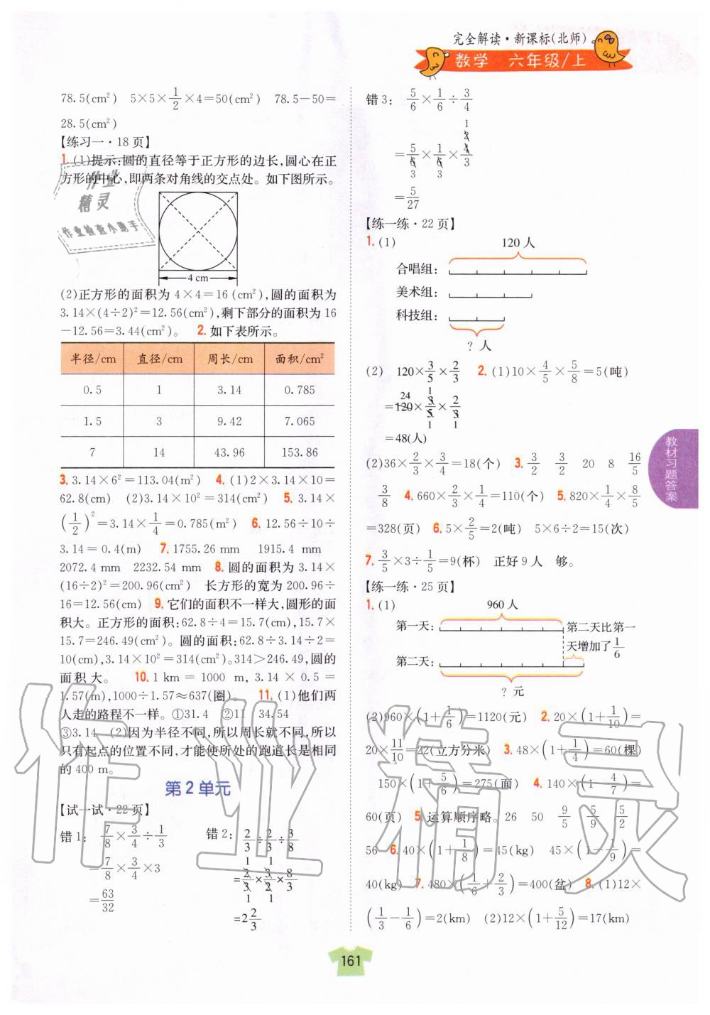 2019年教材課本六年級數(shù)學(xué)上冊北師大版 第2頁