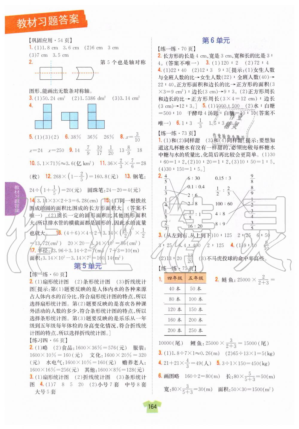 2019年教材课本六年级数学上册北师大版 第5页