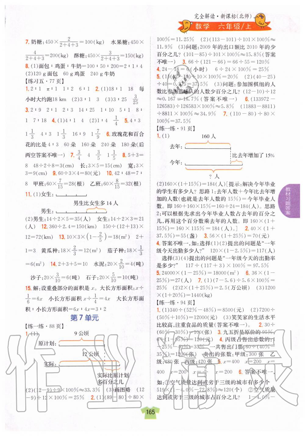 2019年教材课本六年级数学上册北师大版 第6页