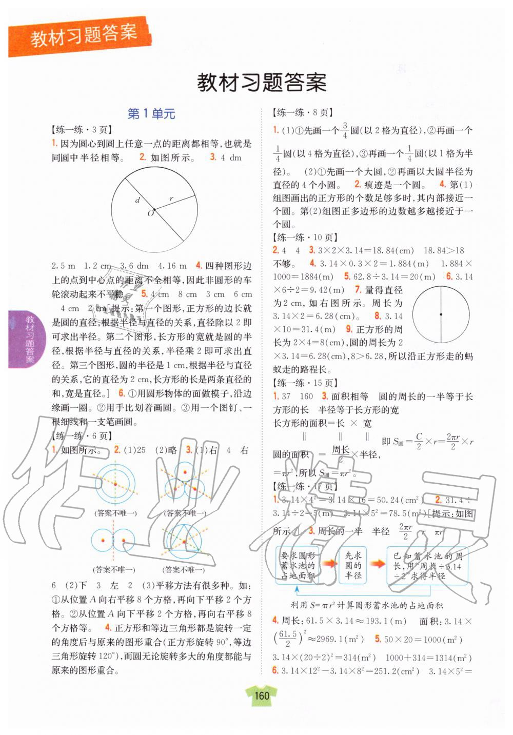 2019年教材課本六年級數(shù)學上冊北師大版 第1頁