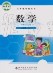 2019年教材課本六年級數(shù)學上冊北師大版