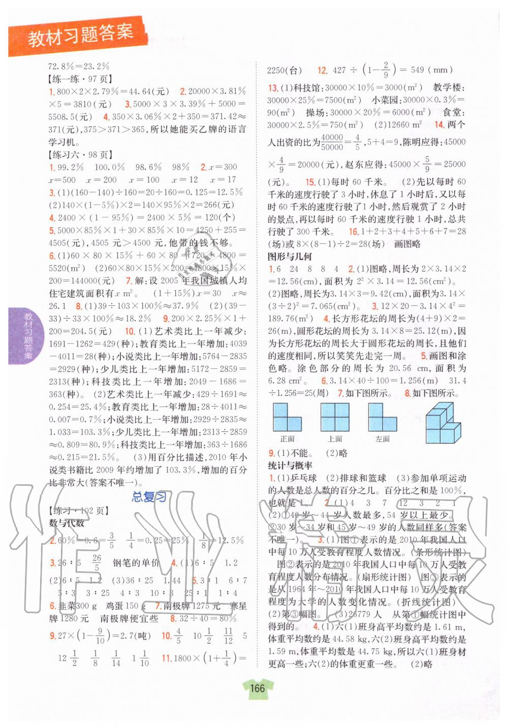 2019年教材课本六年级数学上册北师大版 第7页