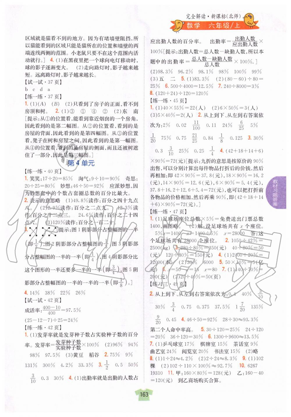 2019年教材課本六年級數(shù)學(xué)上冊北師大版 第4頁