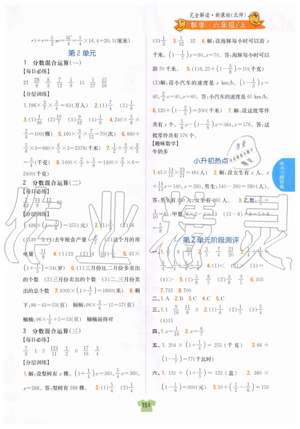 2019年小學(xué)教材完全解讀六年級數(shù)學(xué)上冊北師大版 第3頁