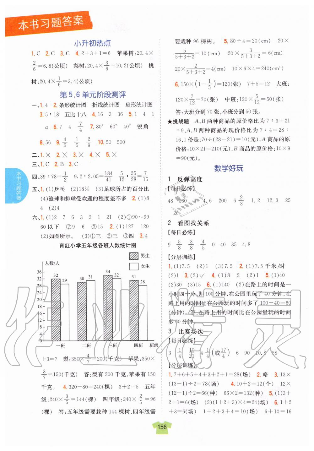 2019年小学教材完全解读六年级数学上册北师大版 第8页