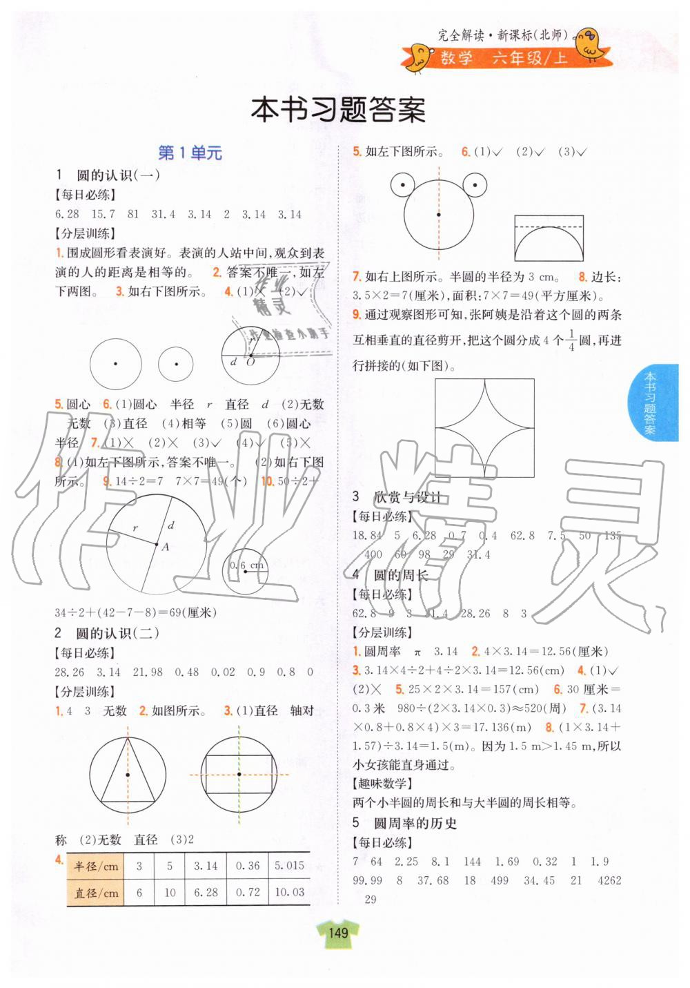 2019年小學(xué)教材完全解讀六年級數(shù)學(xué)上冊北師大版 第1頁