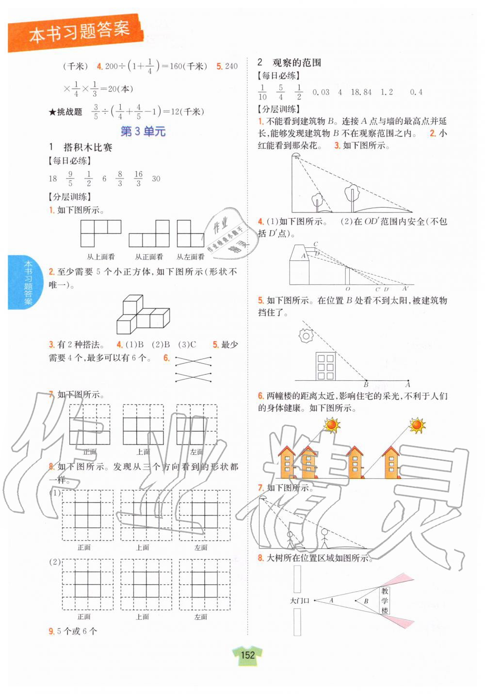 2019年小學(xué)教材完全解讀六年級數(shù)學(xué)上冊北師大版 第4頁