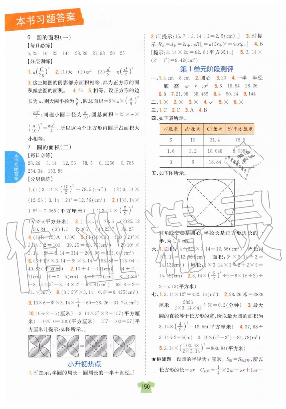 2019年小學(xué)教材完全解讀六年級(jí)數(shù)學(xué)上冊(cè)北師大版 第2頁(yè)