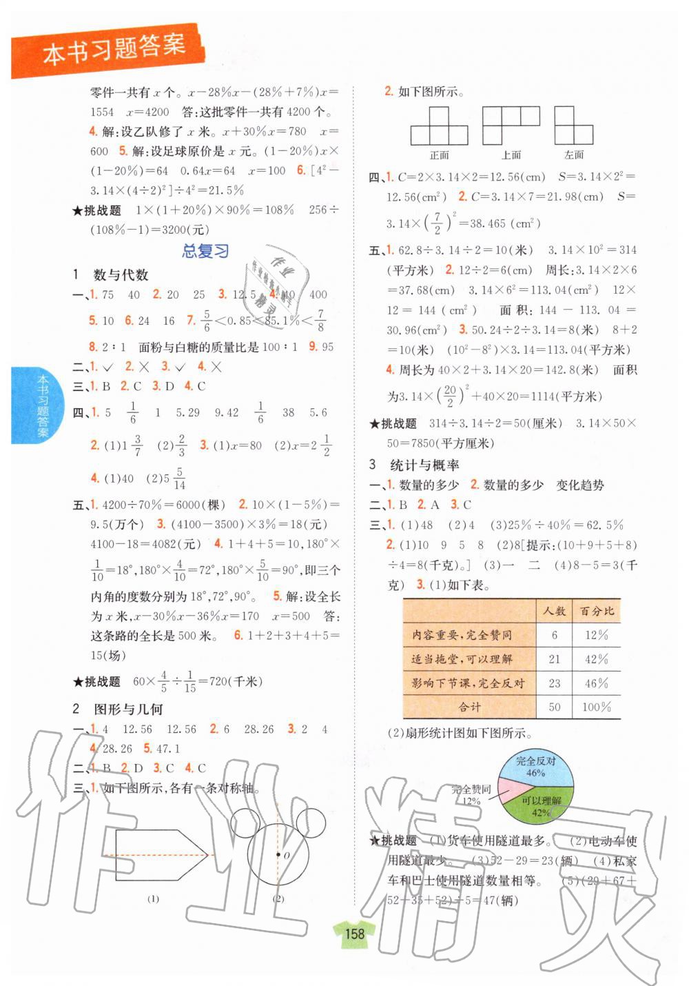 2019年小學教材完全解讀六年級數(shù)學上冊北師大版 第10頁