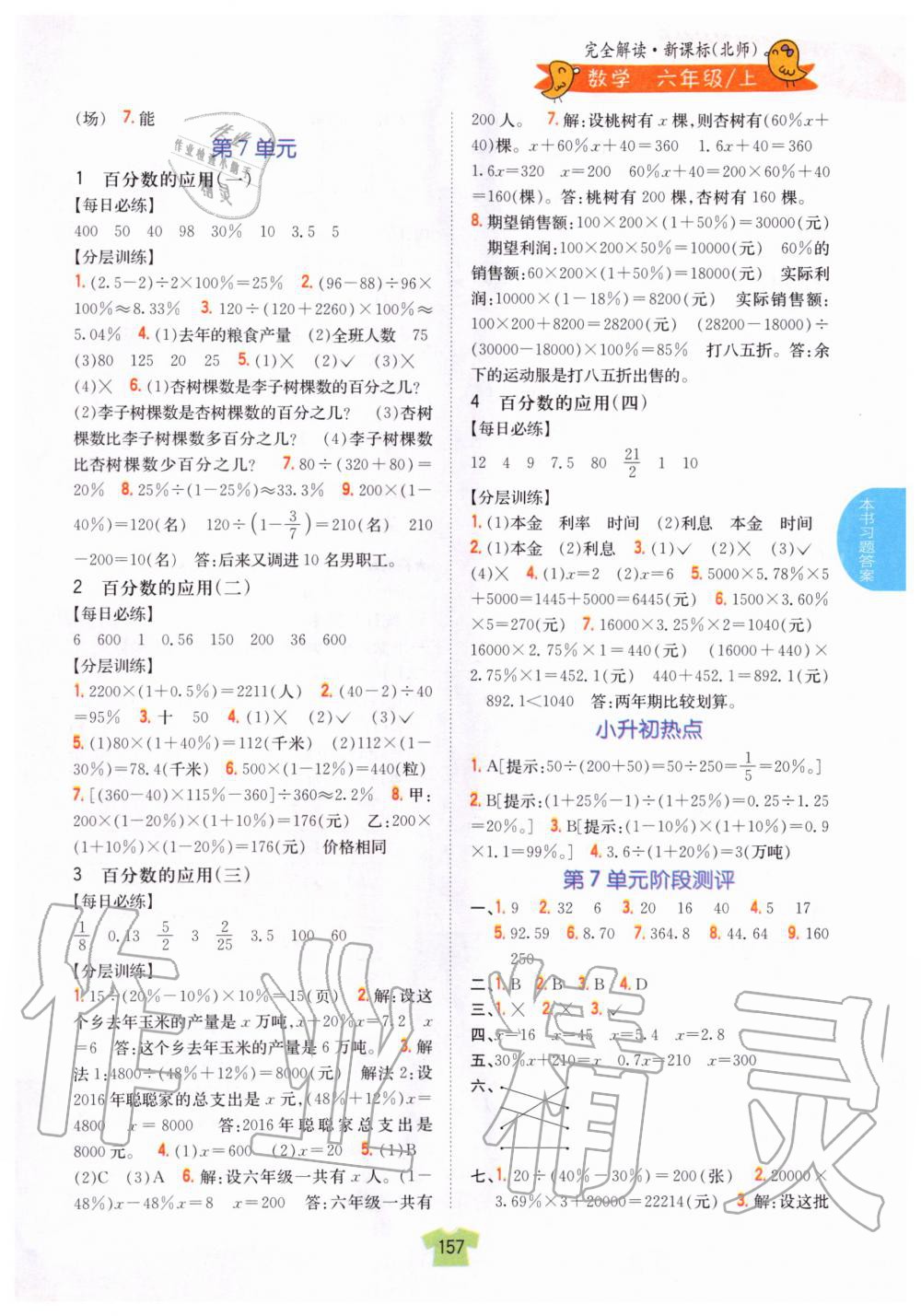 2019年小學(xué)教材完全解讀六年級數(shù)學(xué)上冊北師大版 第9頁