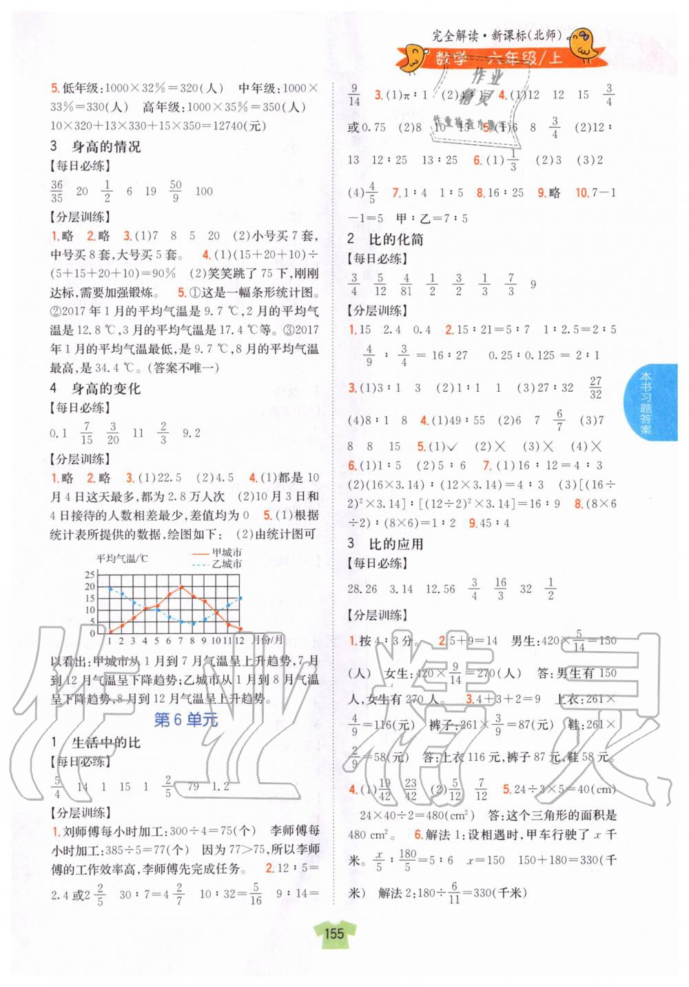 2019年小學教材完全解讀六年級數(shù)學上冊北師大版 第7頁