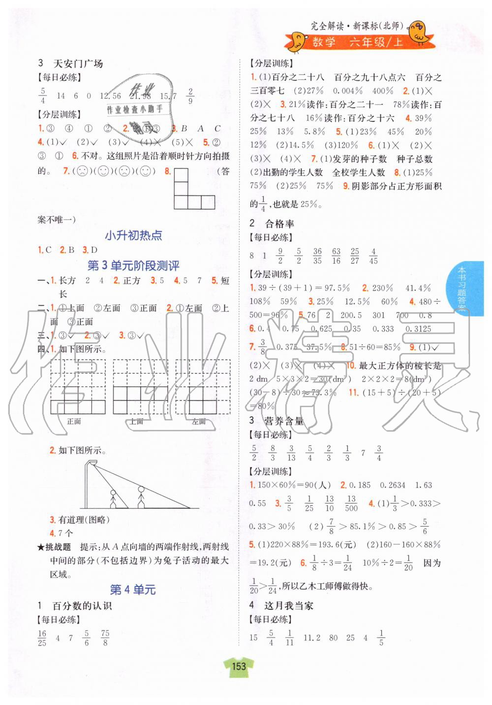 2019年小學(xué)教材完全解讀六年級數(shù)學(xué)上冊北師大版 第5頁