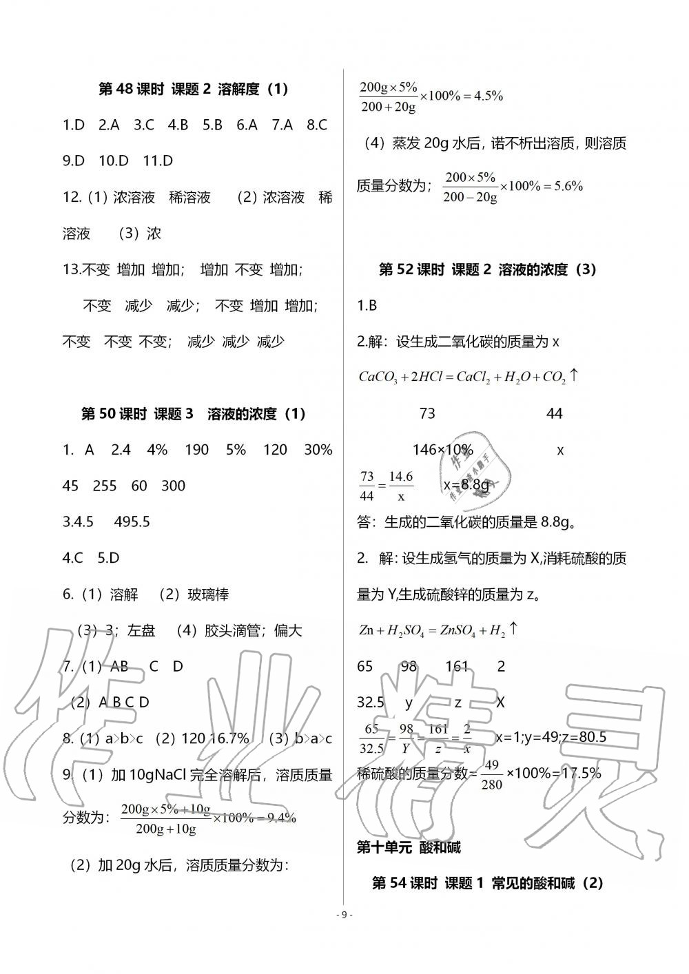 2019年知識與能力訓練九年級化學全一冊人教版B版 第9頁