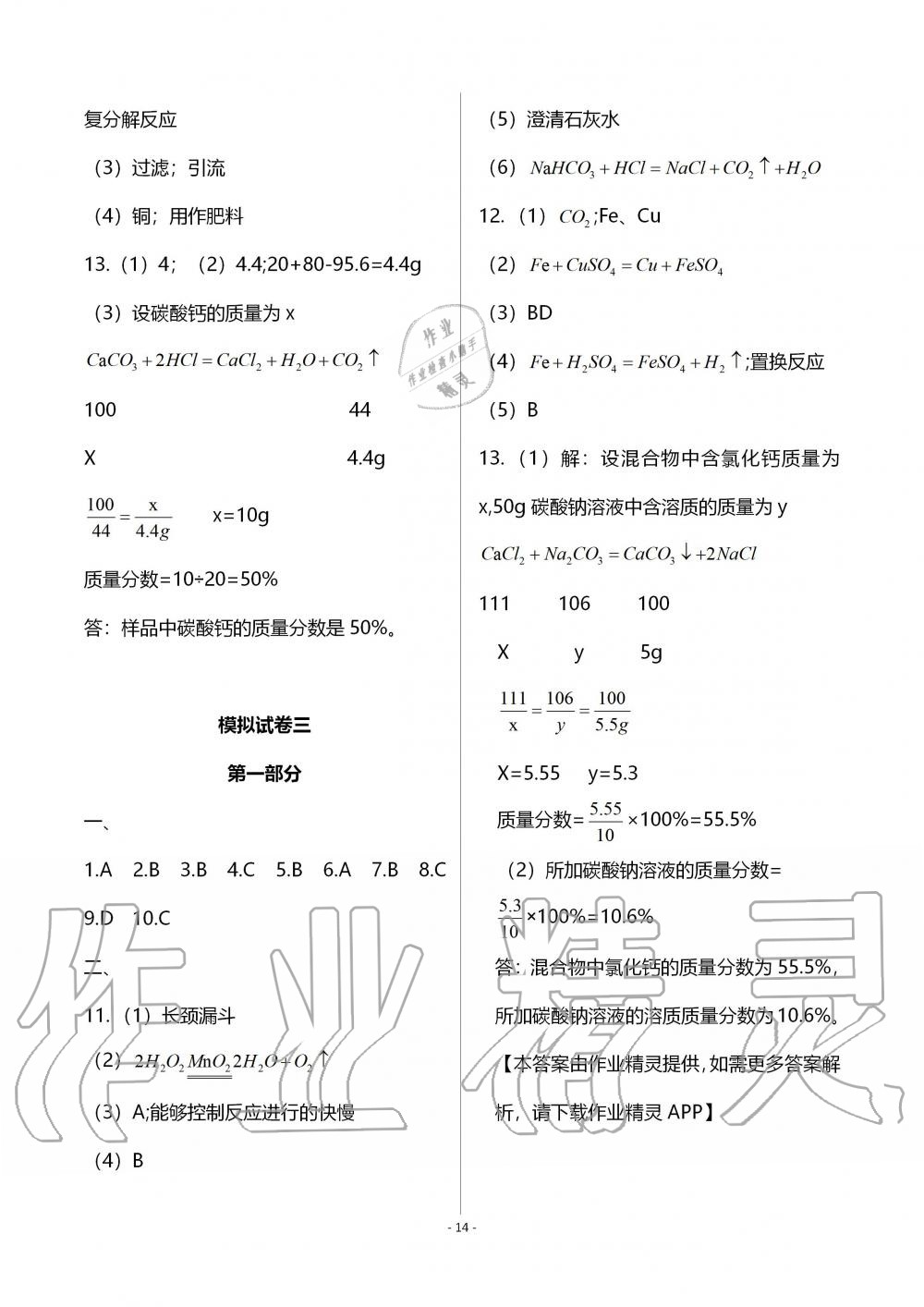 2019年知識(shí)與能力訓(xùn)練九年級(jí)化學(xué)全一冊(cè)人教版B版 第14頁(yè)