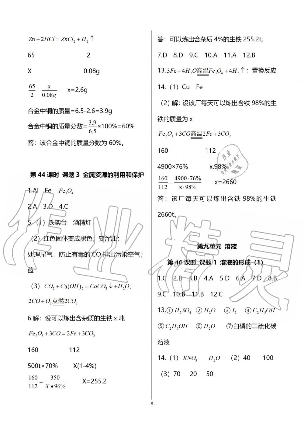 2019年知識(shí)與能力訓(xùn)練九年級(jí)化學(xué)全一冊(cè)人教版B版 第8頁