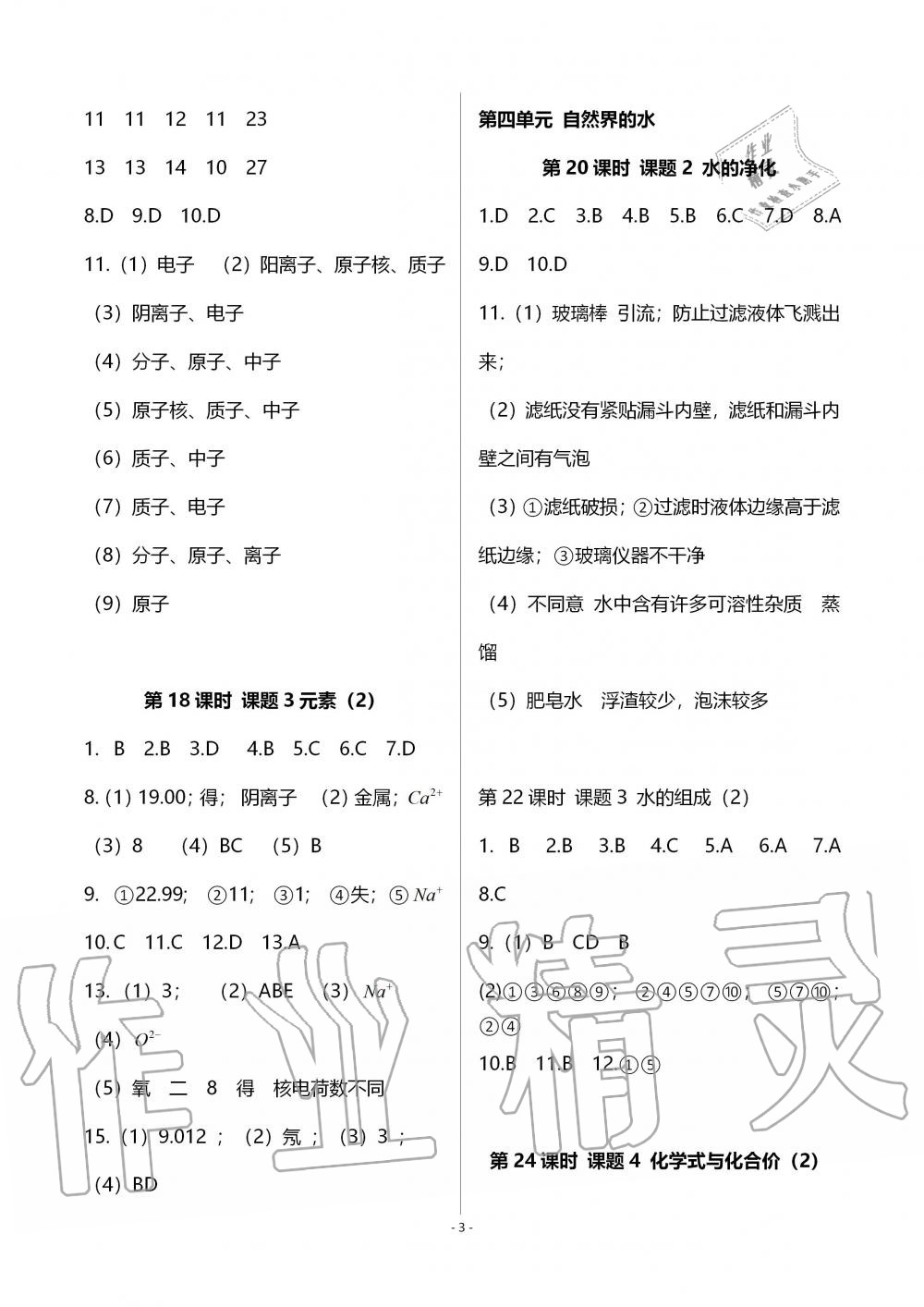 2019年知識(shí)與能力訓(xùn)練九年級(jí)化學(xué)全一冊(cè)人教版B版 第3頁(yè)