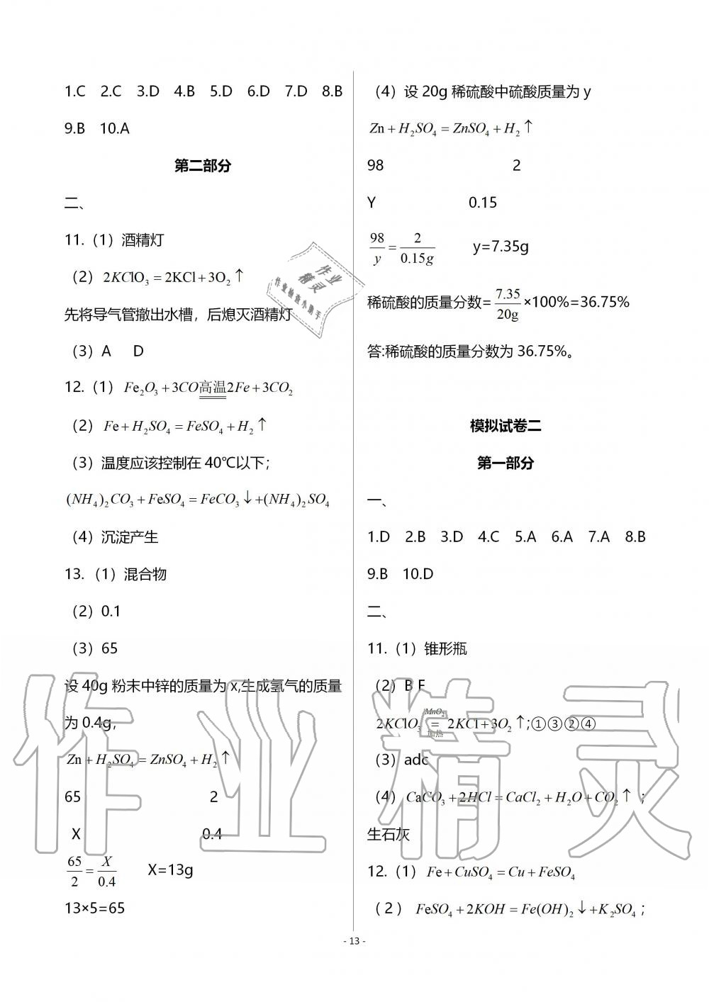 2019年知識與能力訓練九年級化學全一冊人教版B版 第13頁