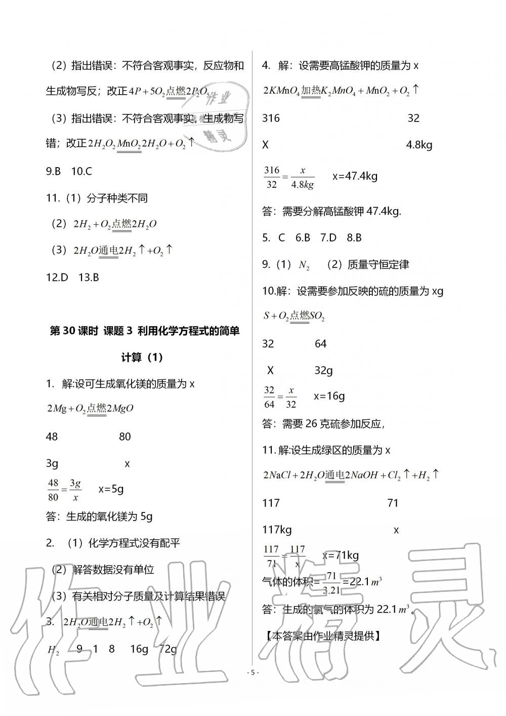 2019年知識與能力訓(xùn)練九年級化學(xué)全一冊人教版B版 第5頁