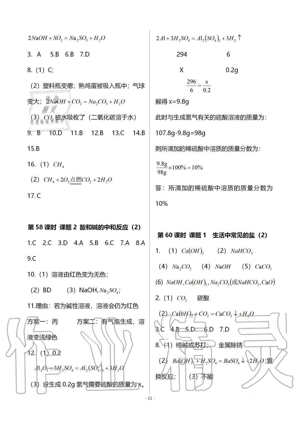 2019年知識(shí)與能力訓(xùn)練九年級(jí)化學(xué)全一冊(cè)人教版B版 第11頁(yè)