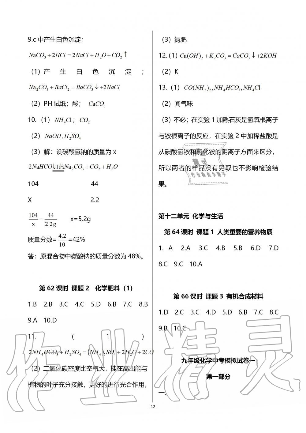 2019年知識與能力訓(xùn)練九年級化學(xué)全一冊人教版B版 第12頁