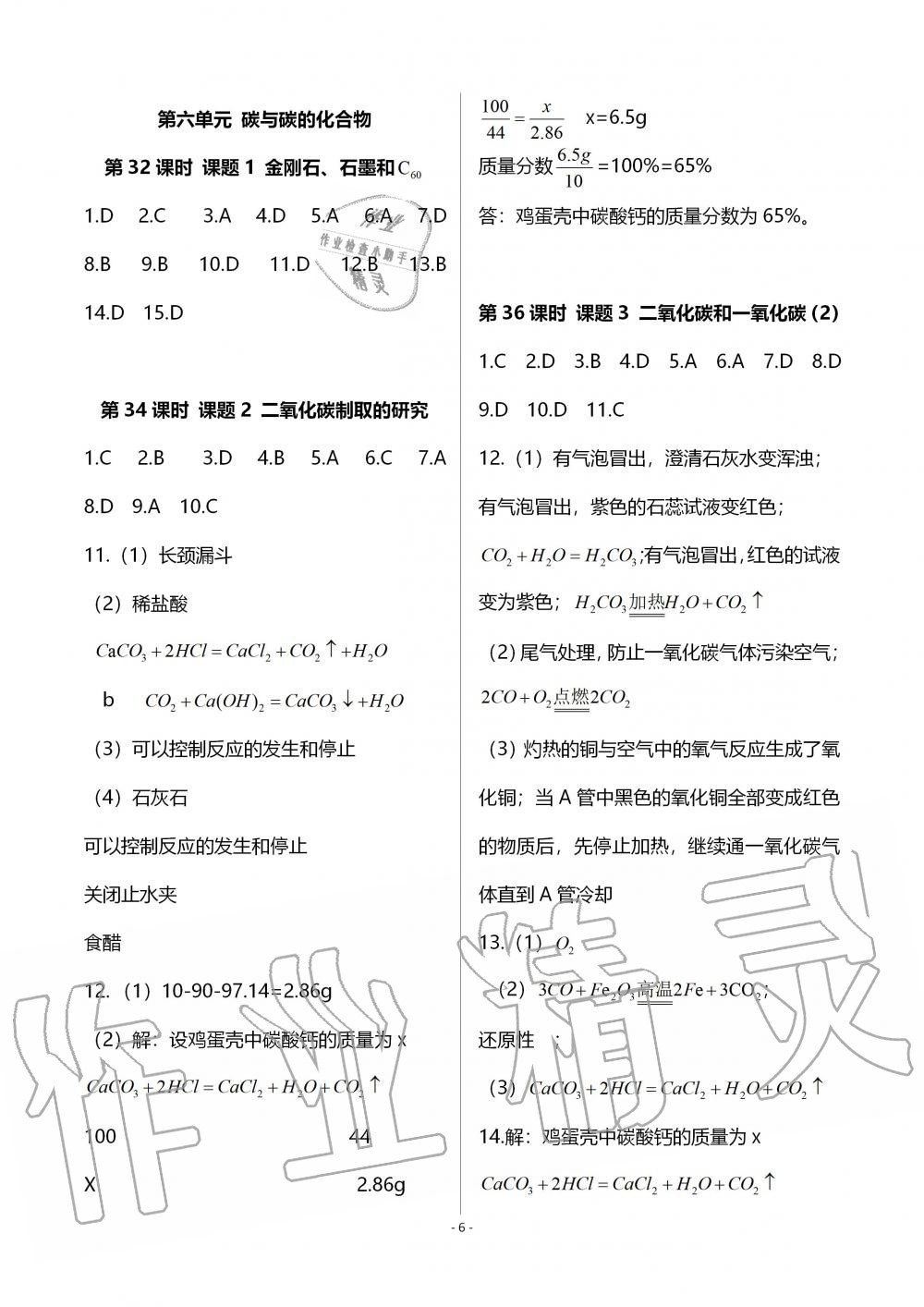 2019年知識(shí)與能力訓(xùn)練九年級(jí)化學(xué)全一冊(cè)人教版B版 第6頁(yè)