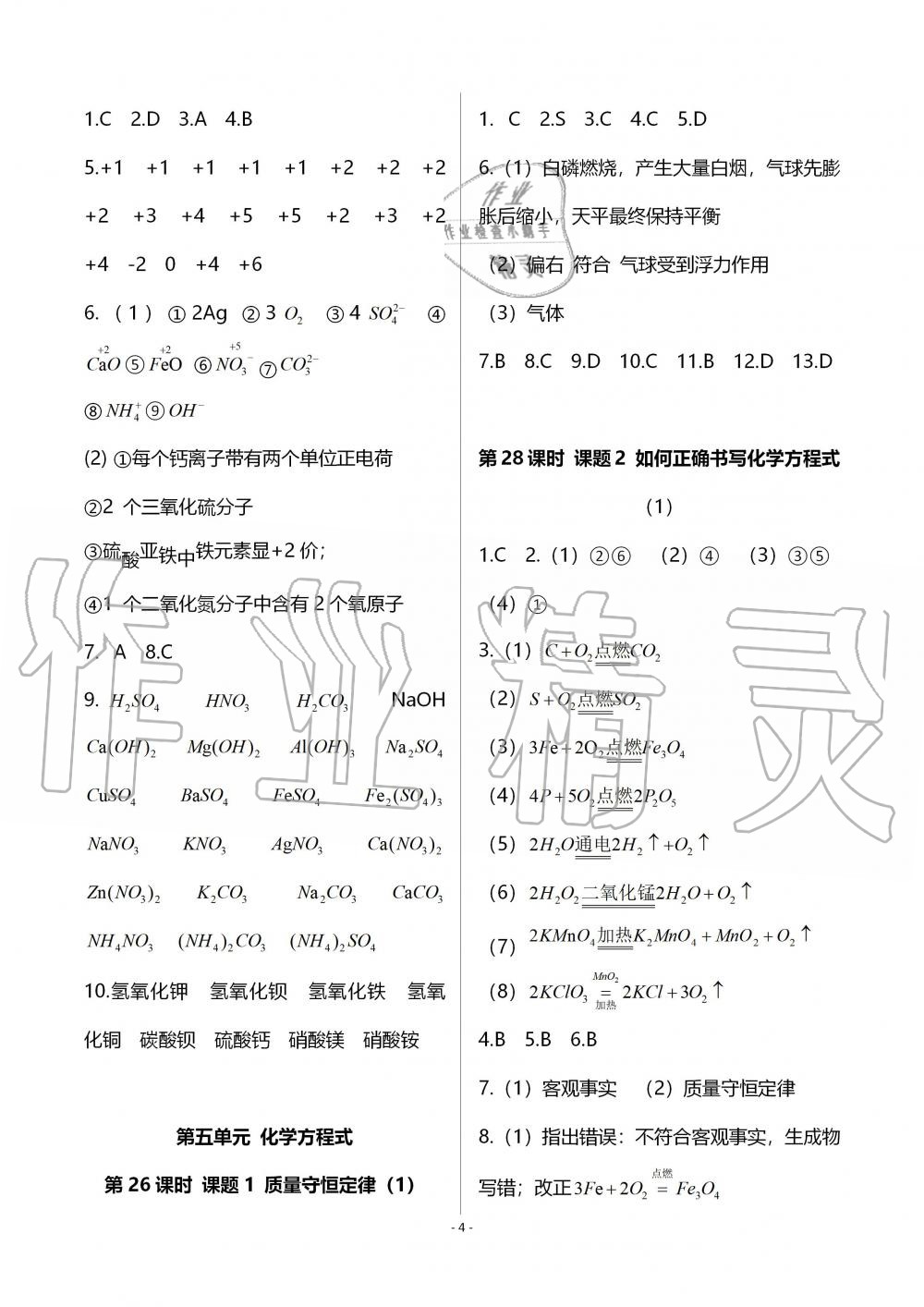 2019年知識與能力訓練九年級化學全一冊人教版B版 第4頁