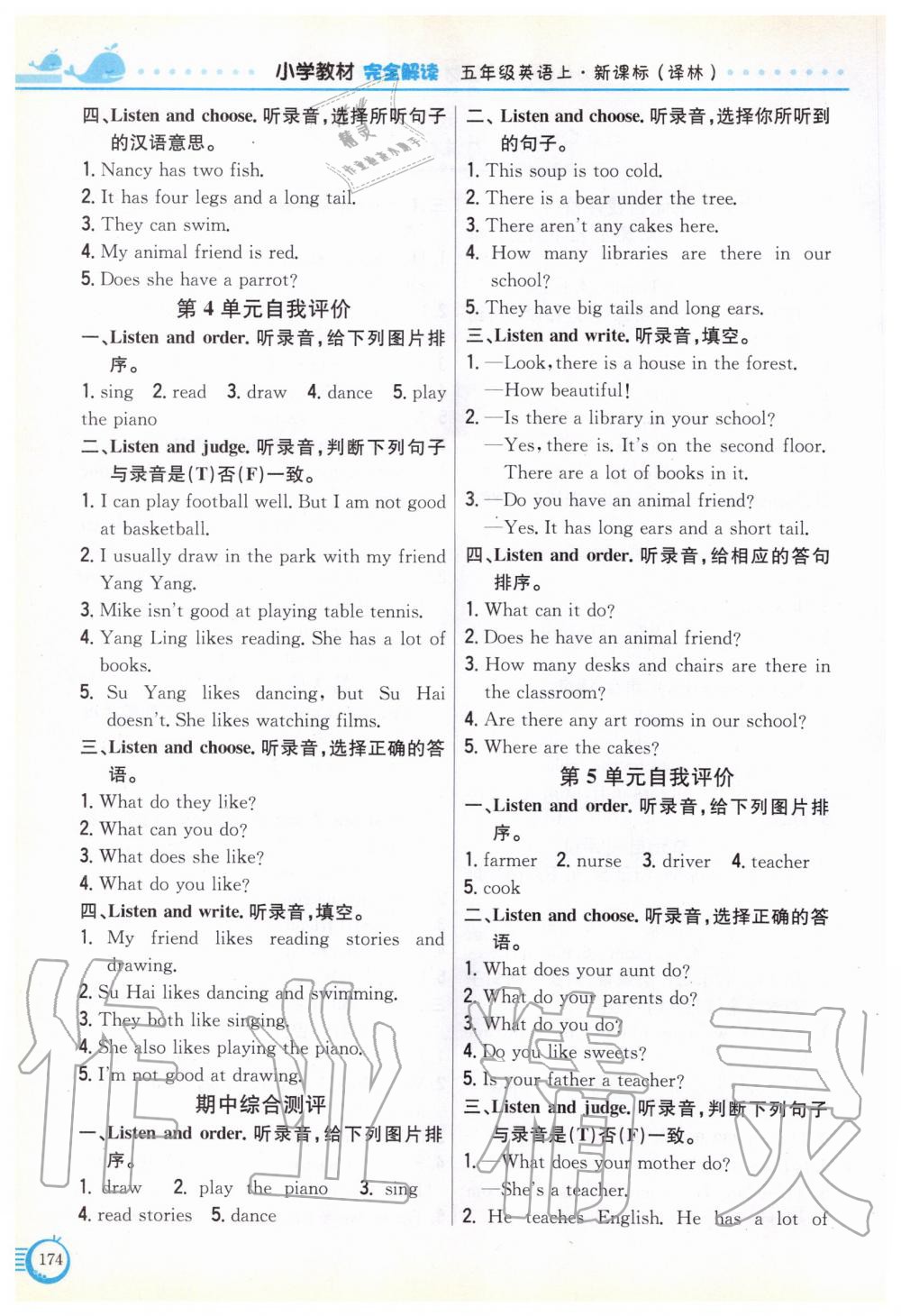 2019年小學(xué)教材完全解讀五年級(jí)英語(yǔ)上冊(cè)譯林版 第6頁(yè)