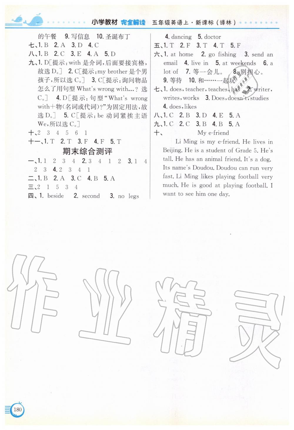 2019年小學(xué)教材完全解讀五年級(jí)英語(yǔ)上冊(cè)譯林版 第4頁(yè)