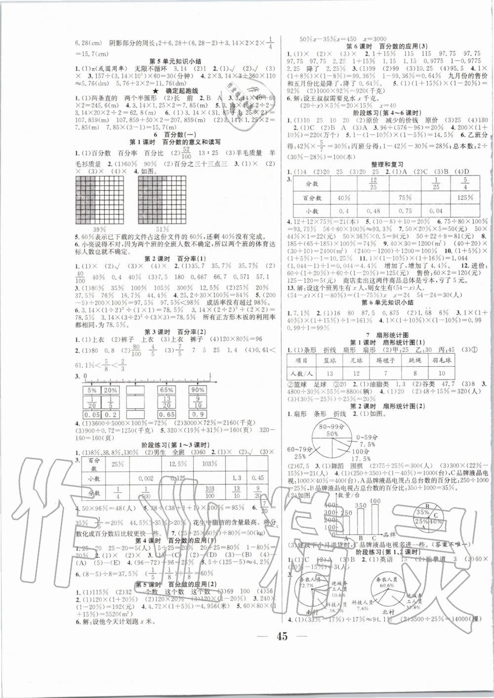 2019年七天學(xué)練考六年級(jí)數(shù)學(xué)上冊(cè)人教版 第5頁(yè)