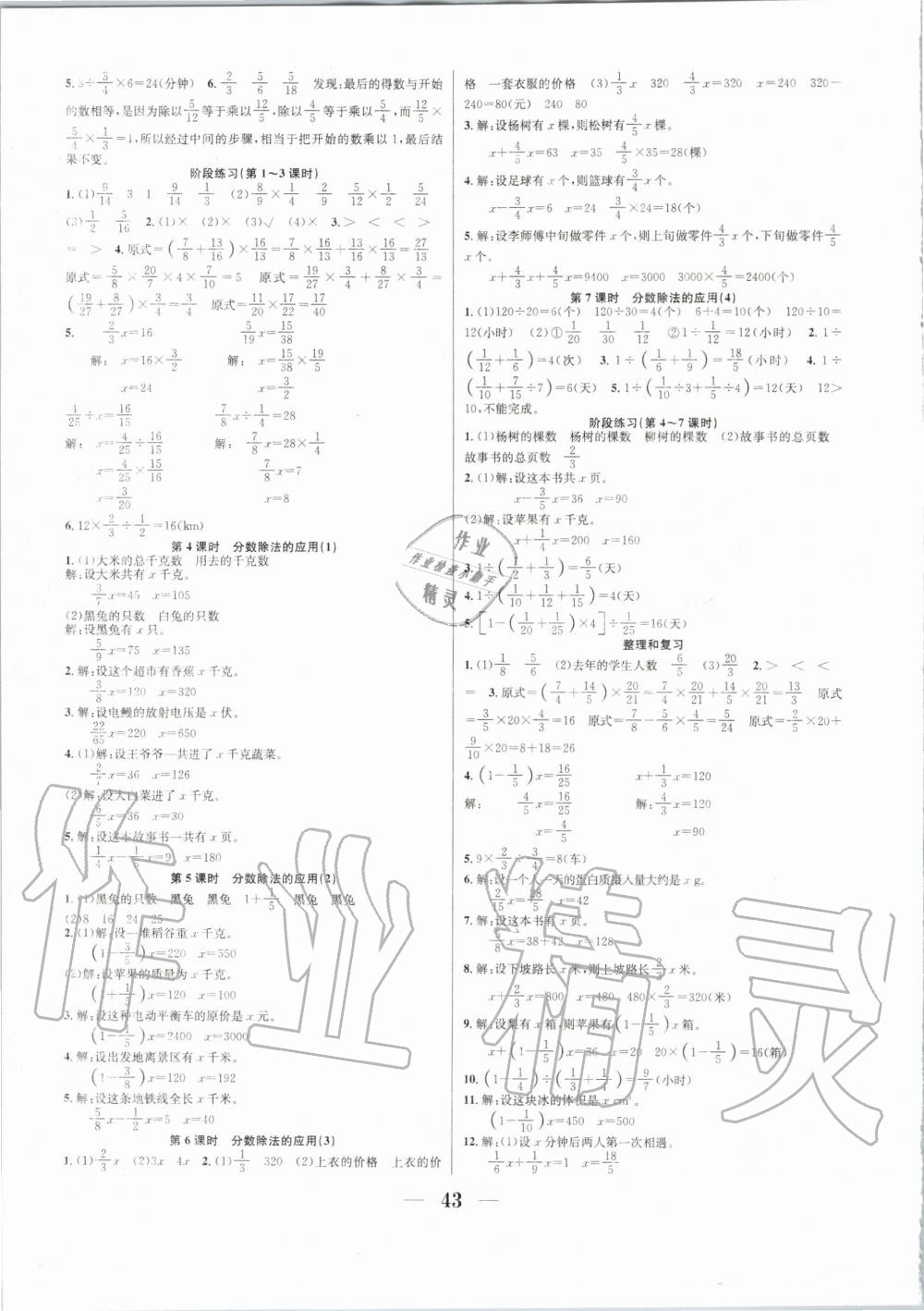 2019年七天學練考六年級數(shù)學上冊人教版 第3頁