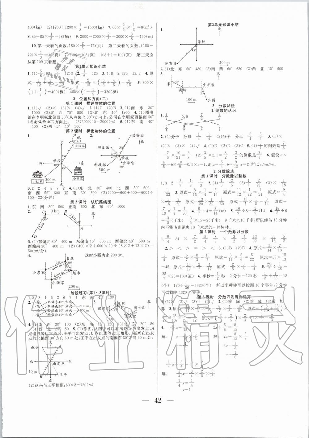 2019年七天學(xué)練考六年級數(shù)學(xué)上冊人教版 第2頁