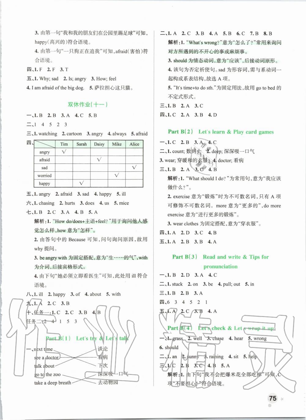 2019年小學學霸作業(yè)本六年級英語上冊人教版 第11頁