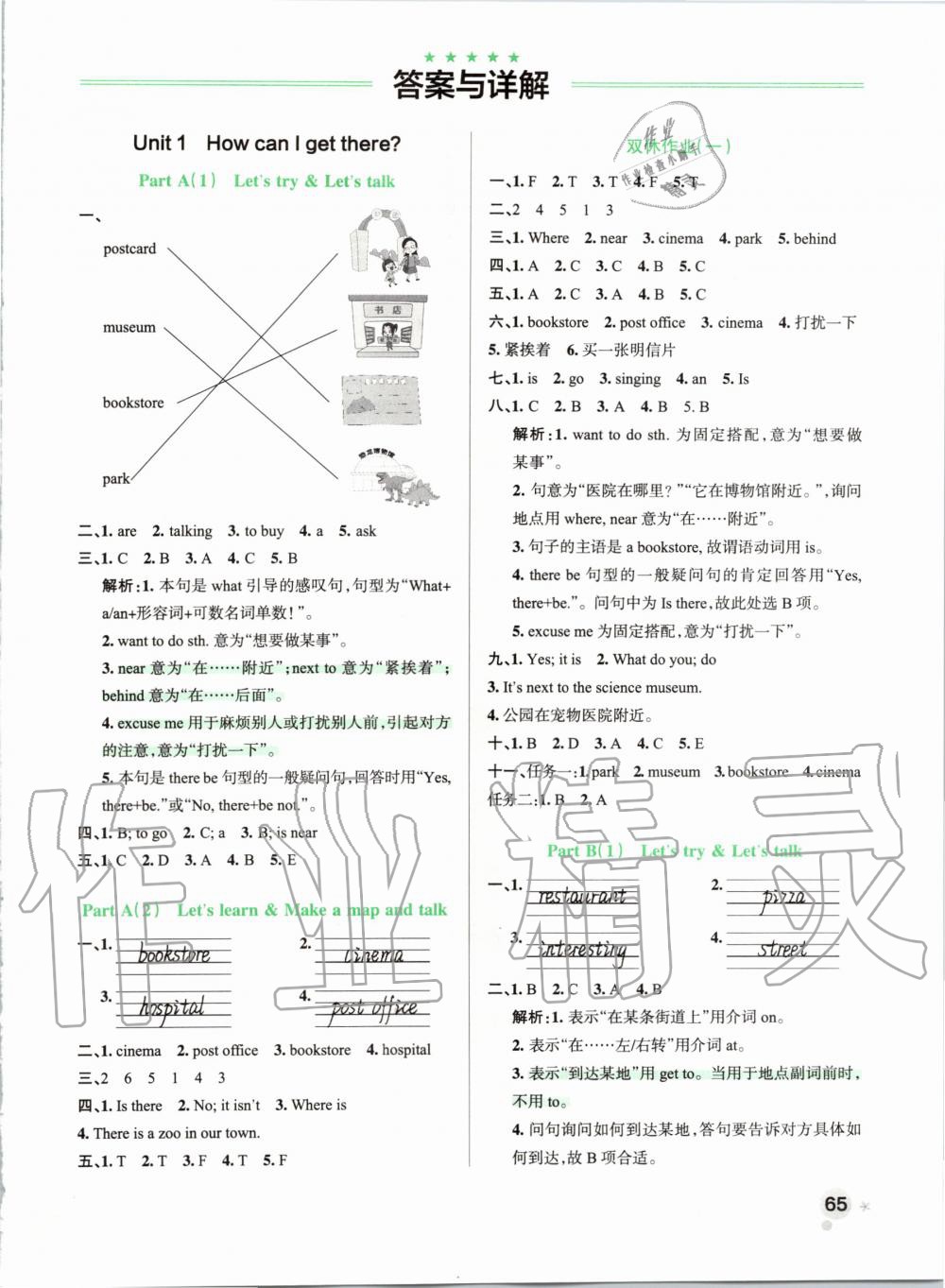 2019年小學(xué)學(xué)霸作業(yè)本六年級英語上冊人教版 第1頁