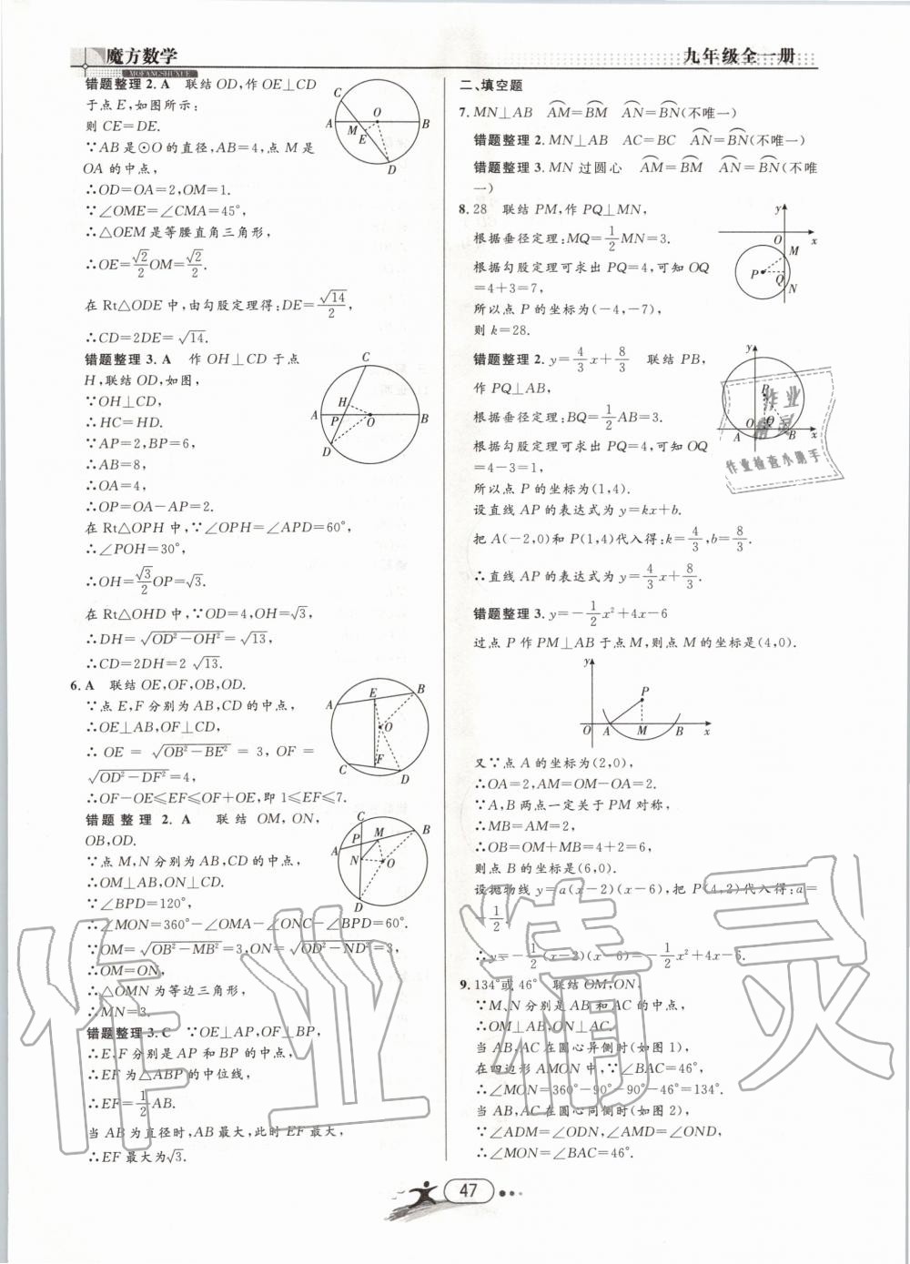 2019年魔方数学九年级全一册浙教版 第47页