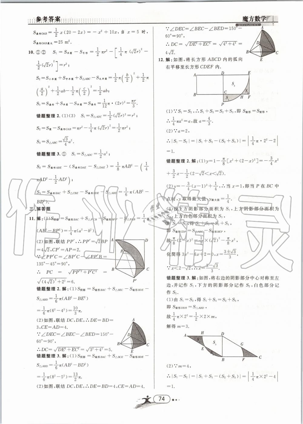 2019年魔方数学九年级全一册浙教版 第74页