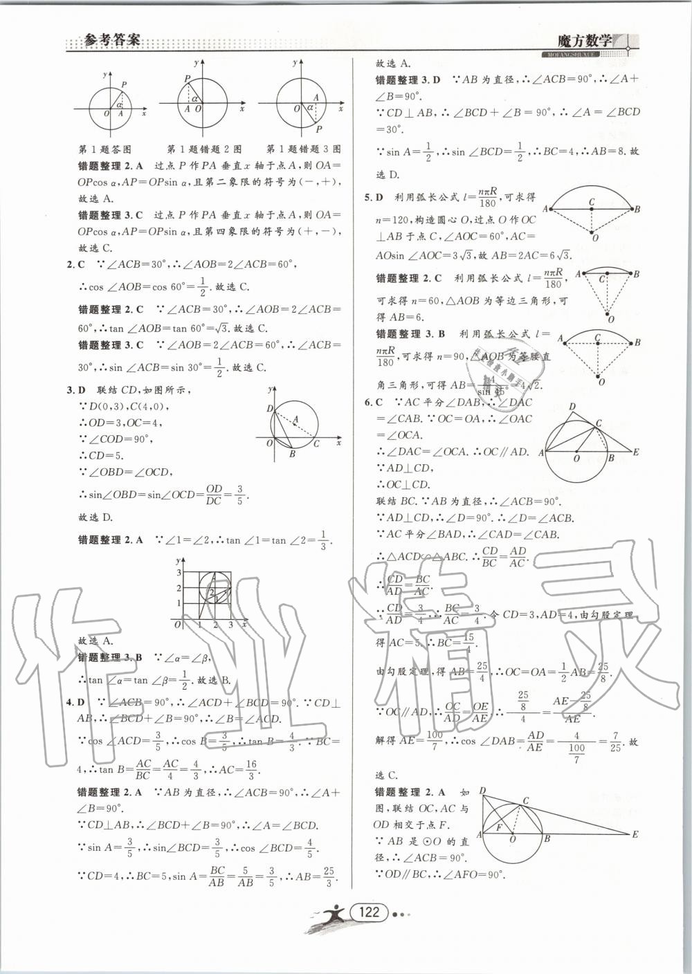 2019年魔方数学九年级全一册浙教版 第122页