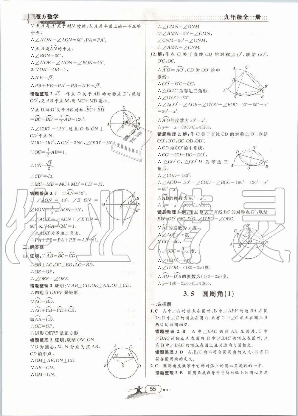 2019年魔方数学九年级全一册浙教版 第55页