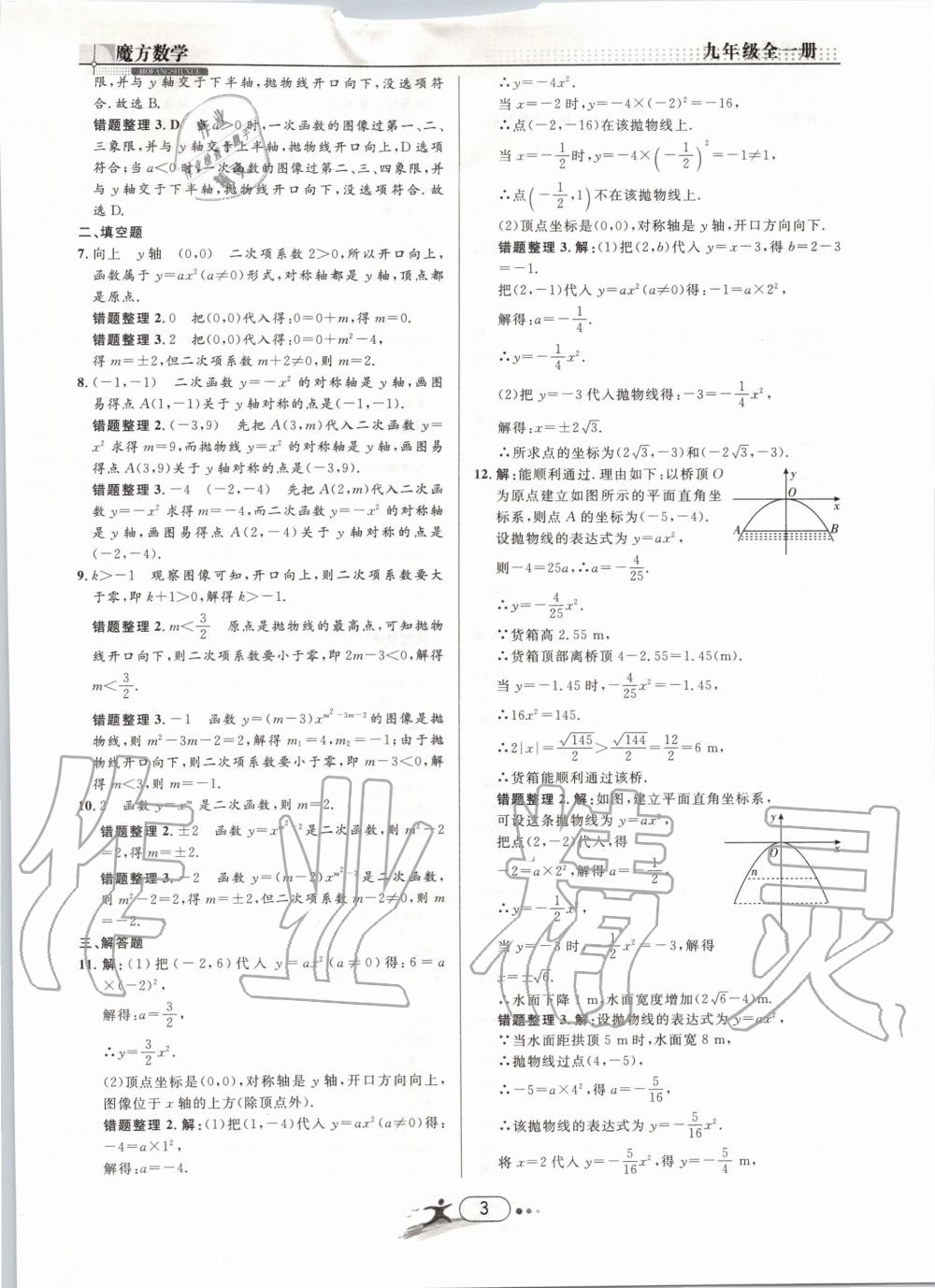 2019年魔方数学九年级全一册浙教版 第3页