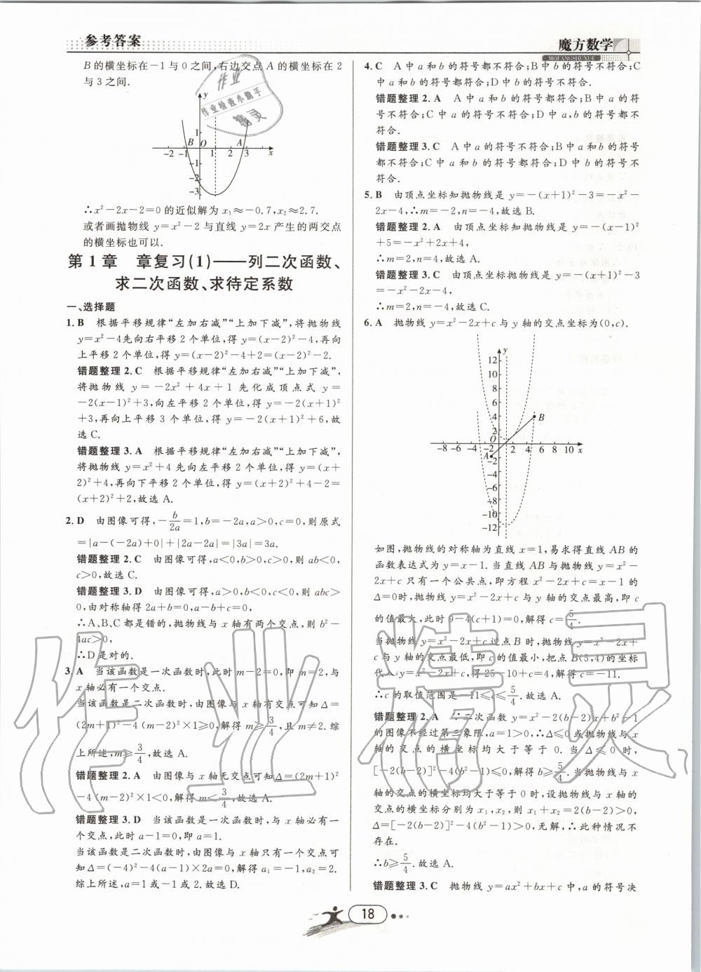 2019年魔方数学九年级全一册浙教版 第18页