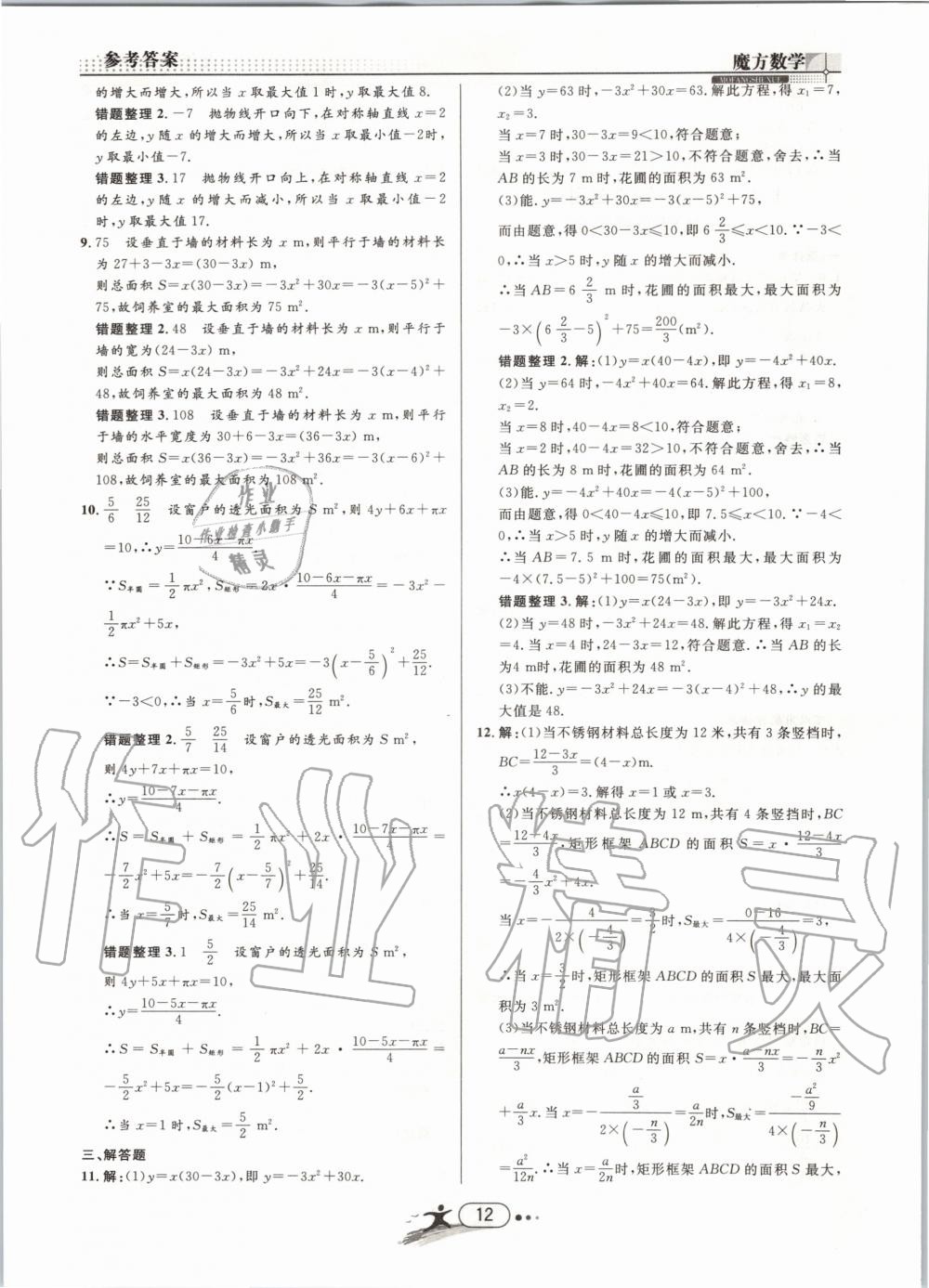 2019年魔方数学九年级全一册浙教版 第12页