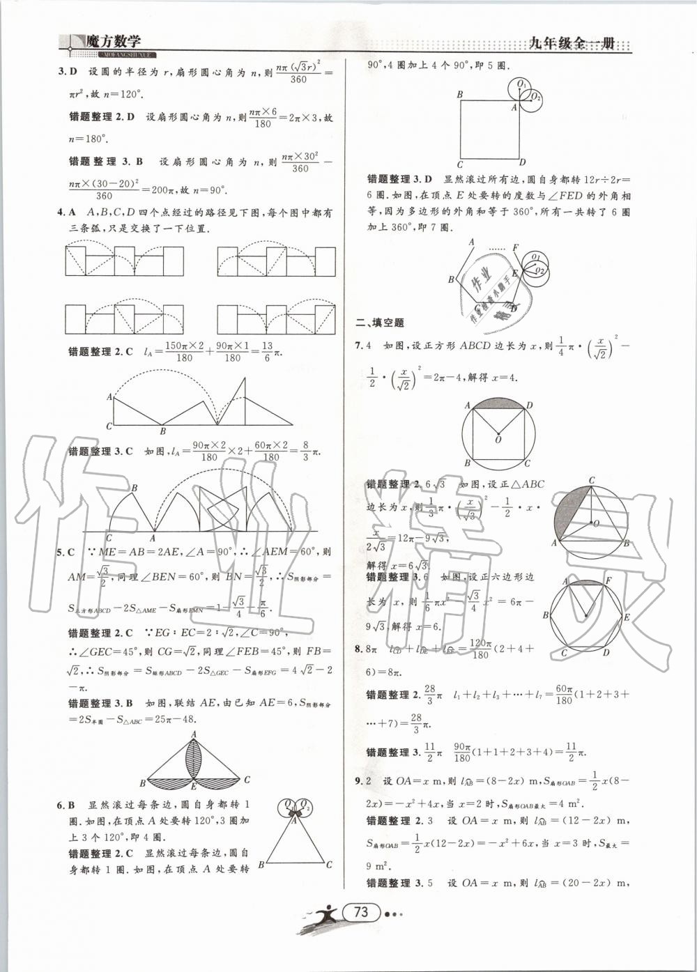 2019年魔方数学九年级全一册浙教版 第73页