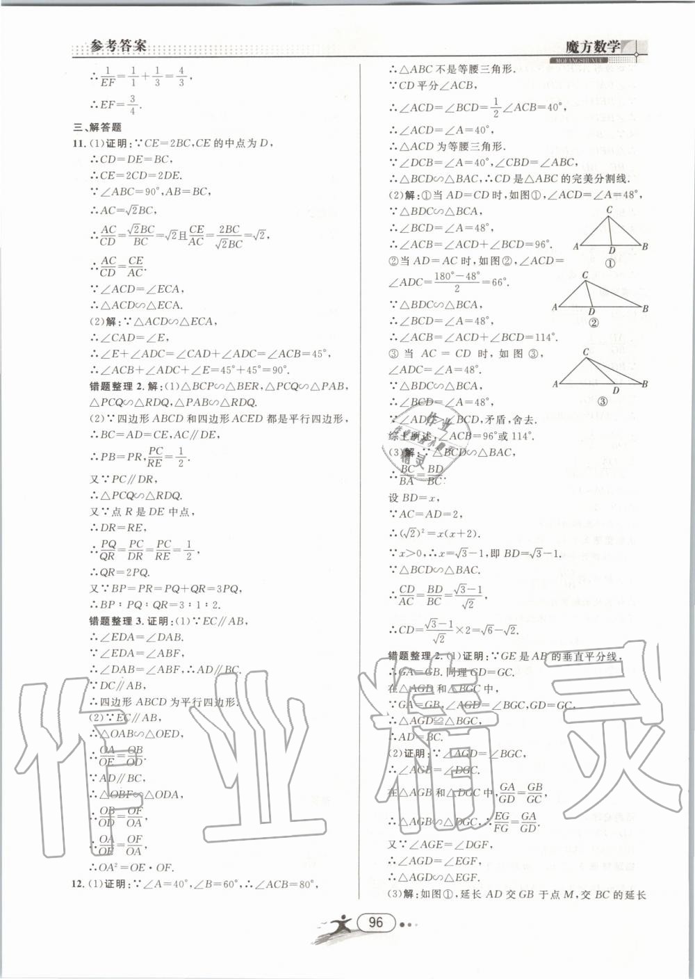 2019年魔方数学九年级全一册浙教版 第96页