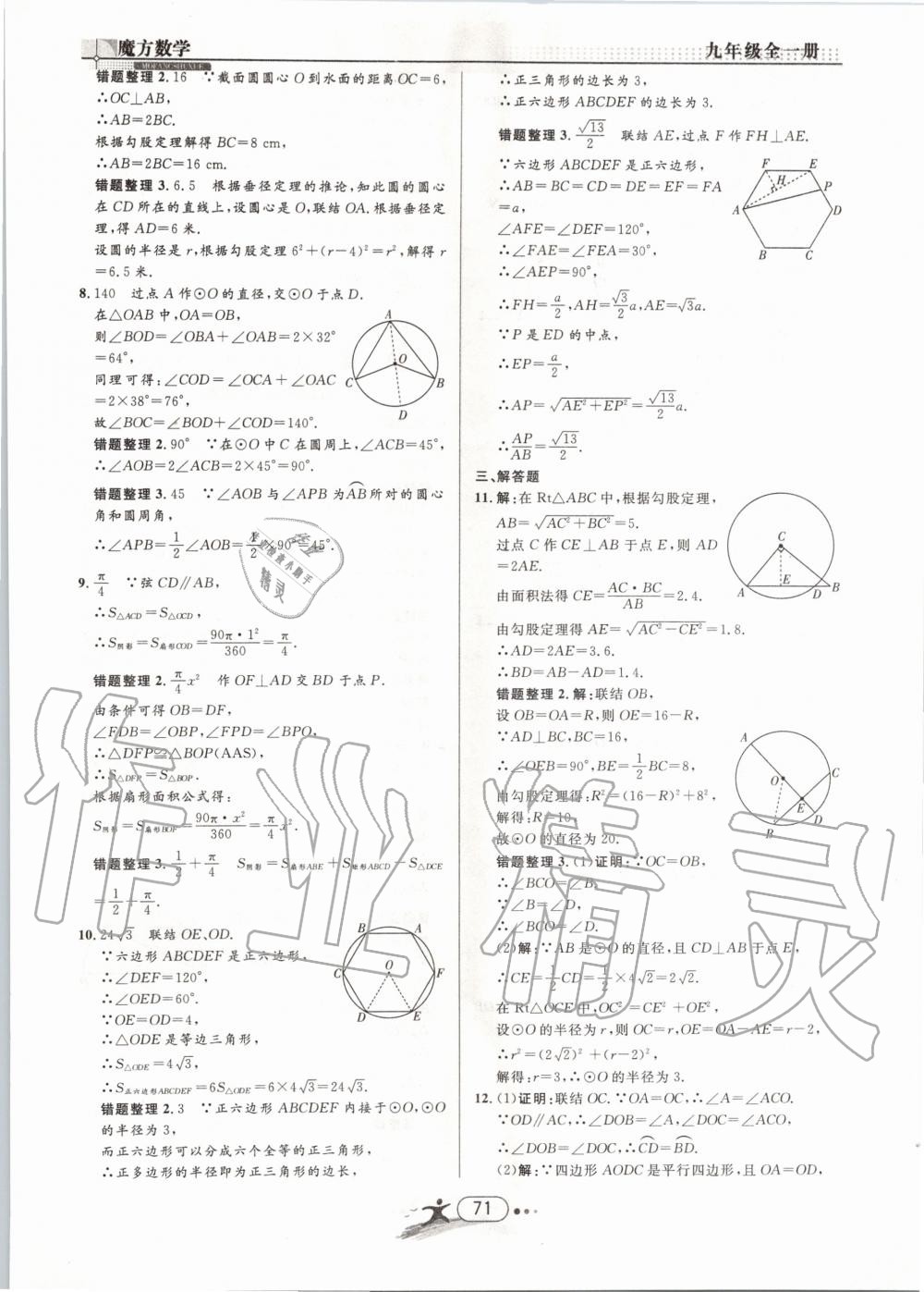 2019年魔方数学九年级全一册浙教版 第71页