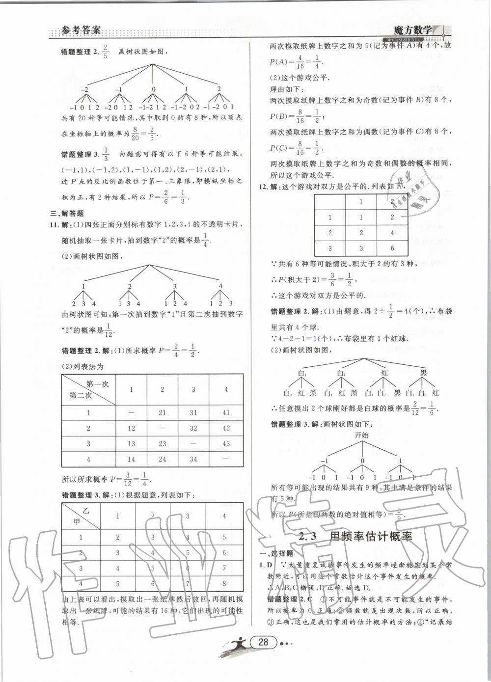 2019年魔方数学九年级全一册浙教版 第28页