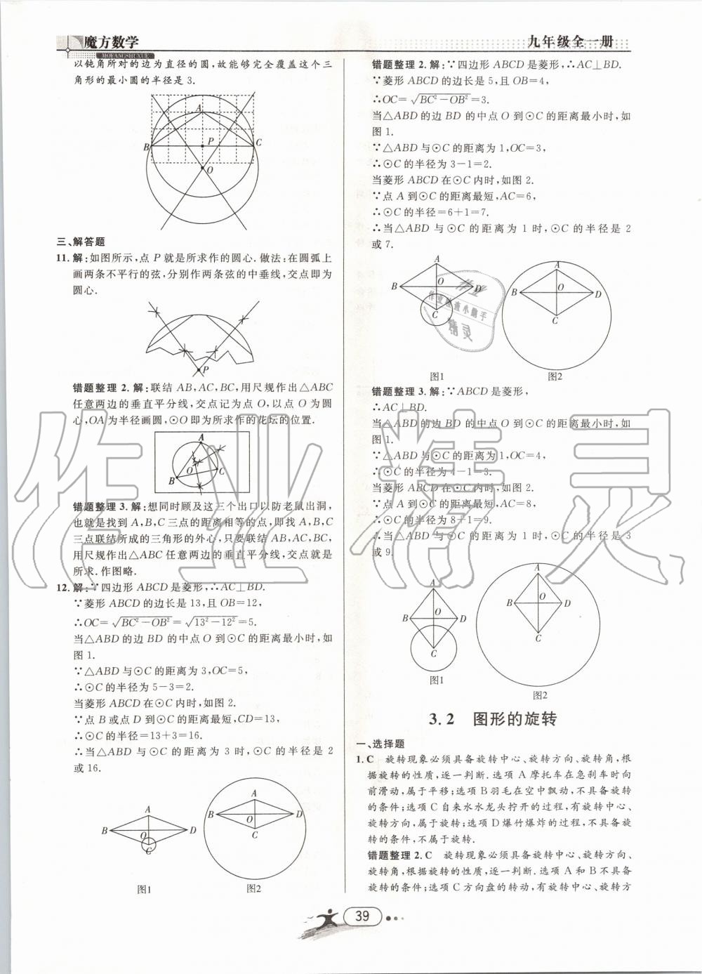 2019年魔方數(shù)學(xué)九年級全一冊浙教版 第39頁