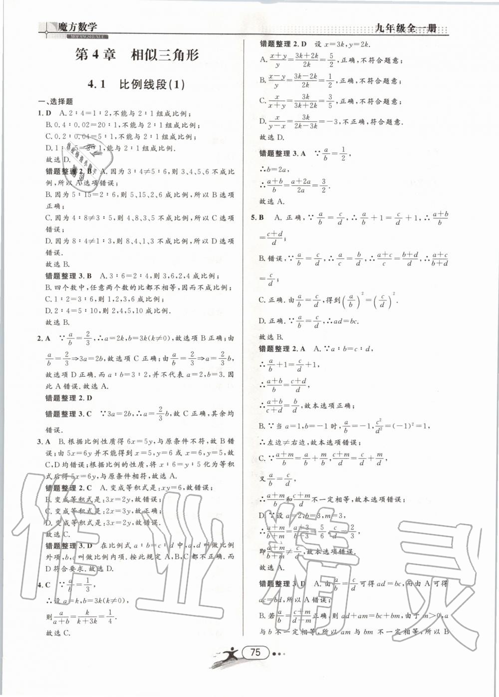 2019年魔方数学九年级全一册浙教版 第75页