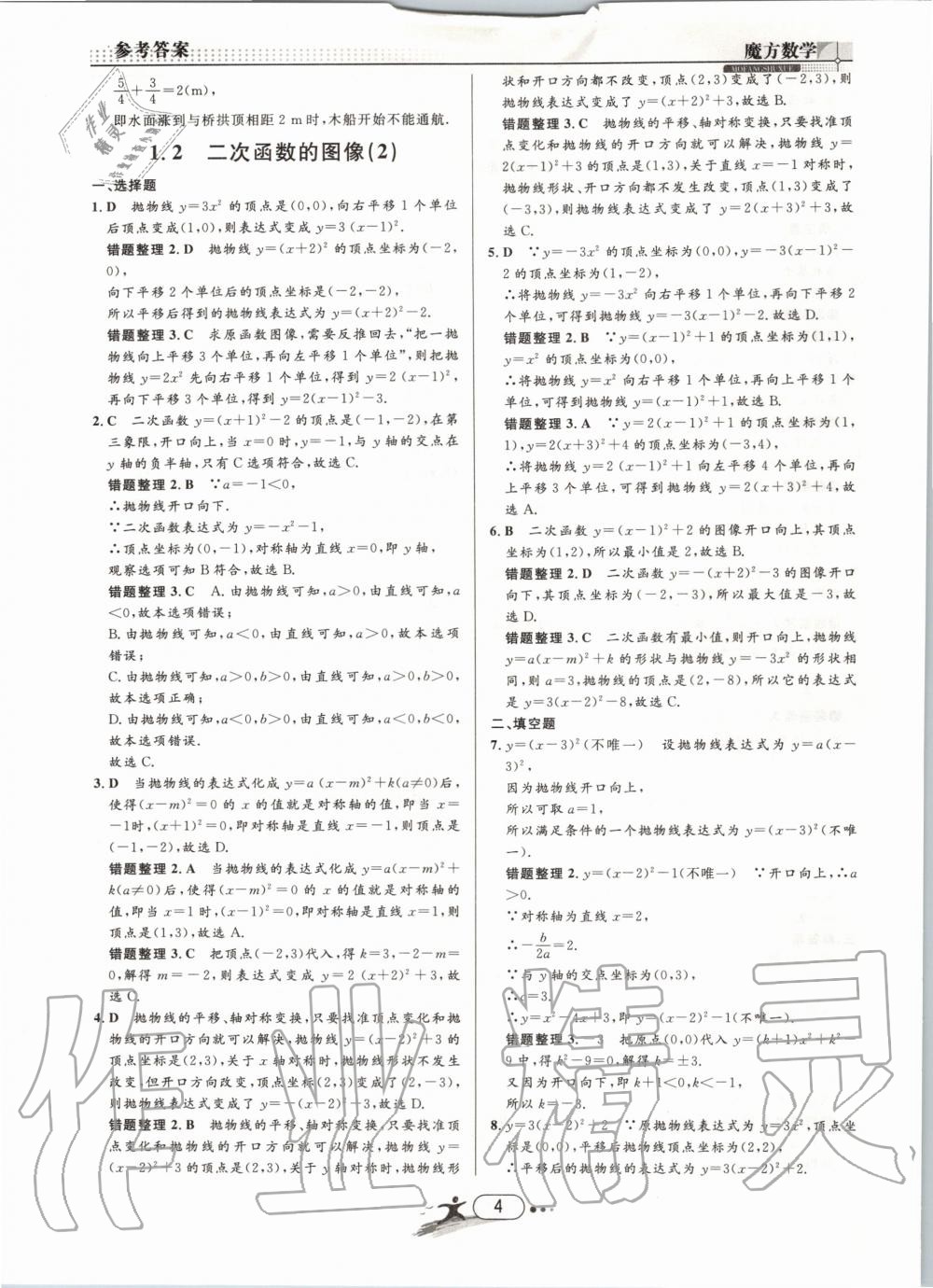 2019年魔方数学九年级全一册浙教版 第4页