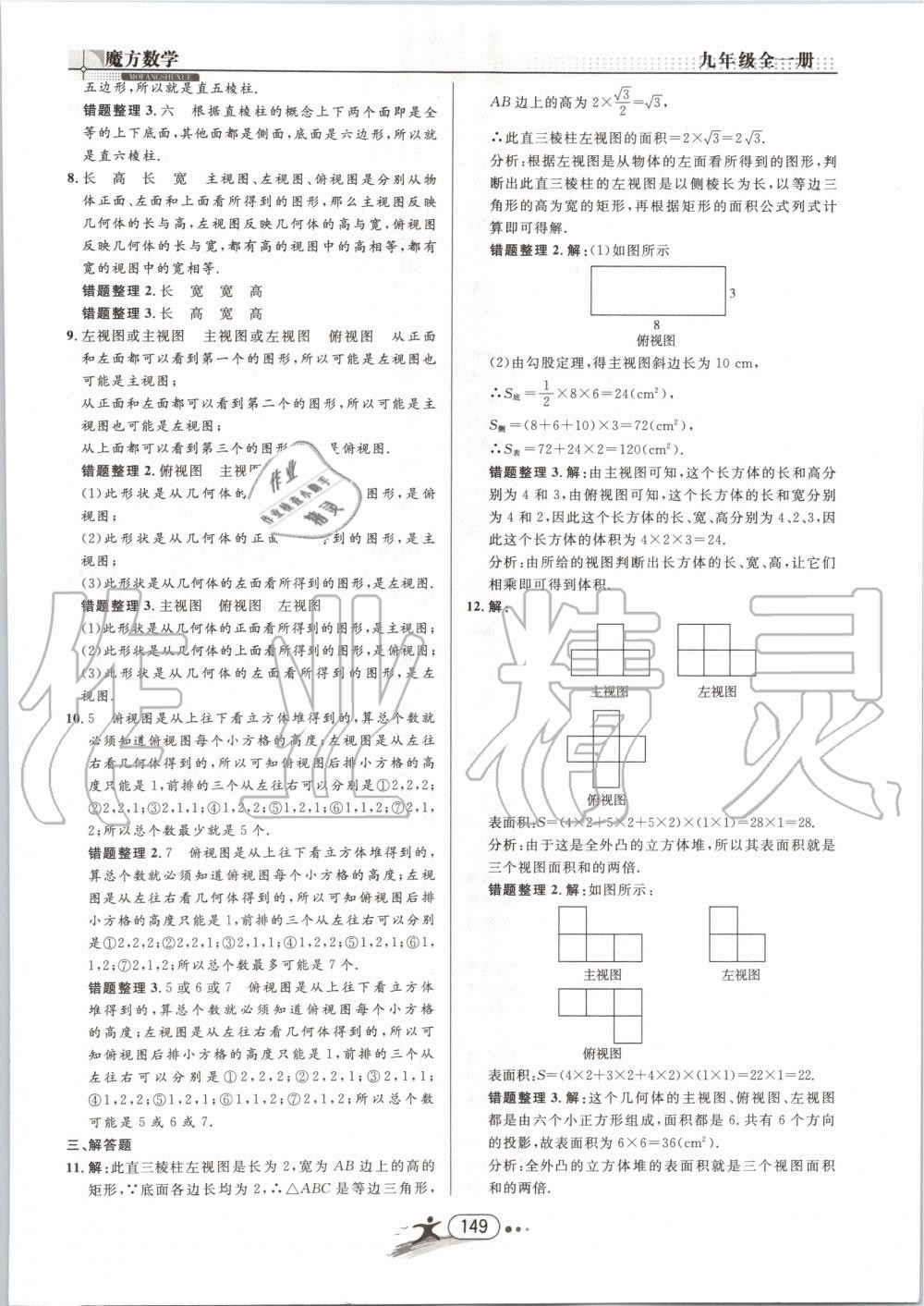 2019年魔方数学九年级全一册浙教版 第149页