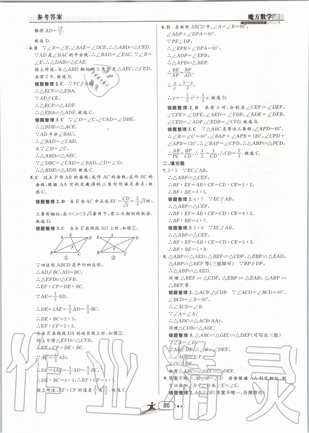 2019年魔方数学九年级全一册浙教版 第86页