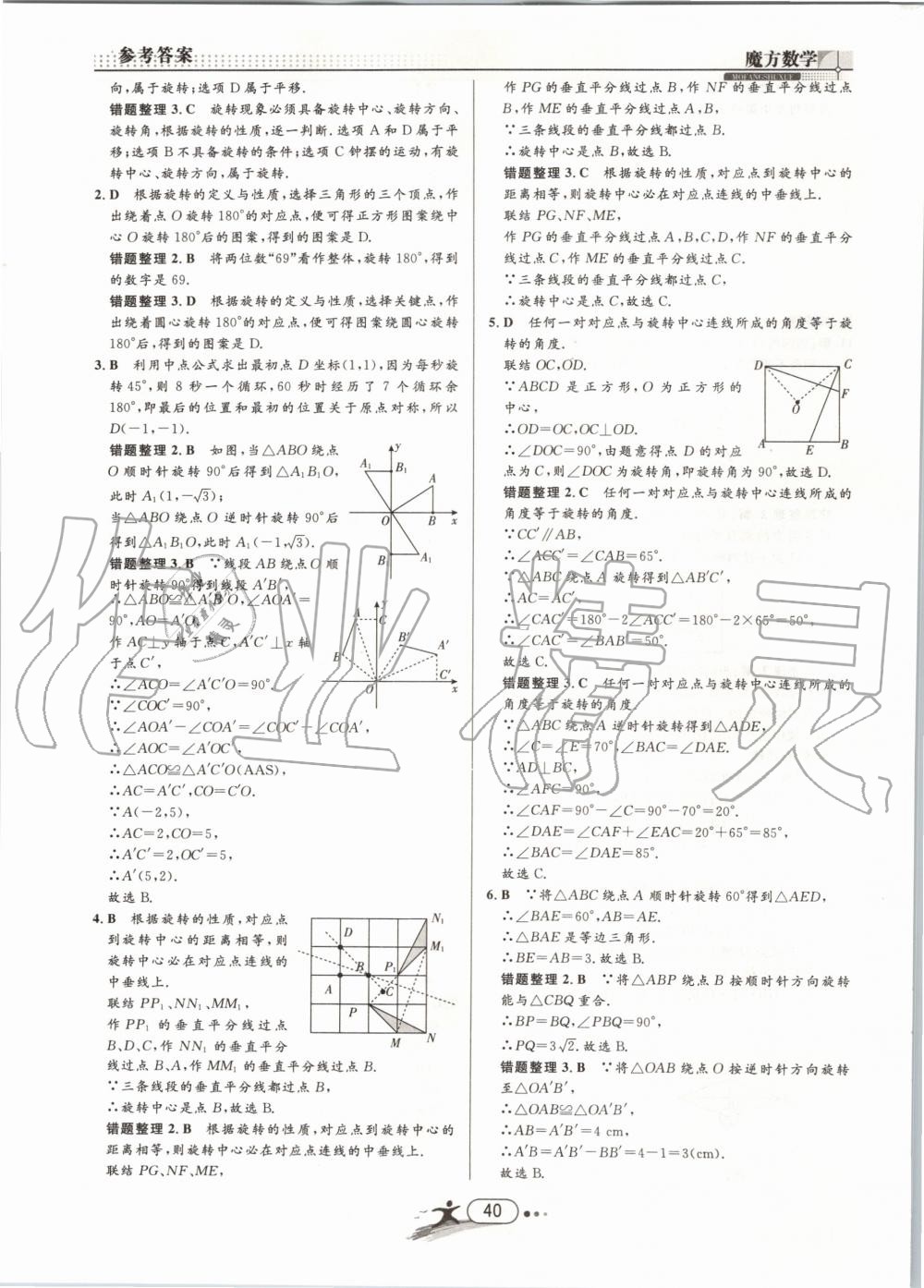 2019年魔方数学九年级全一册浙教版 第40页